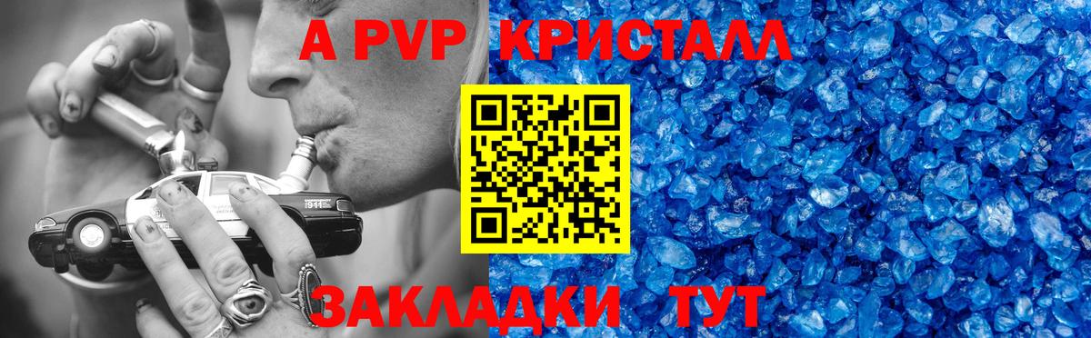 Альфа ПВП VHQ Орск