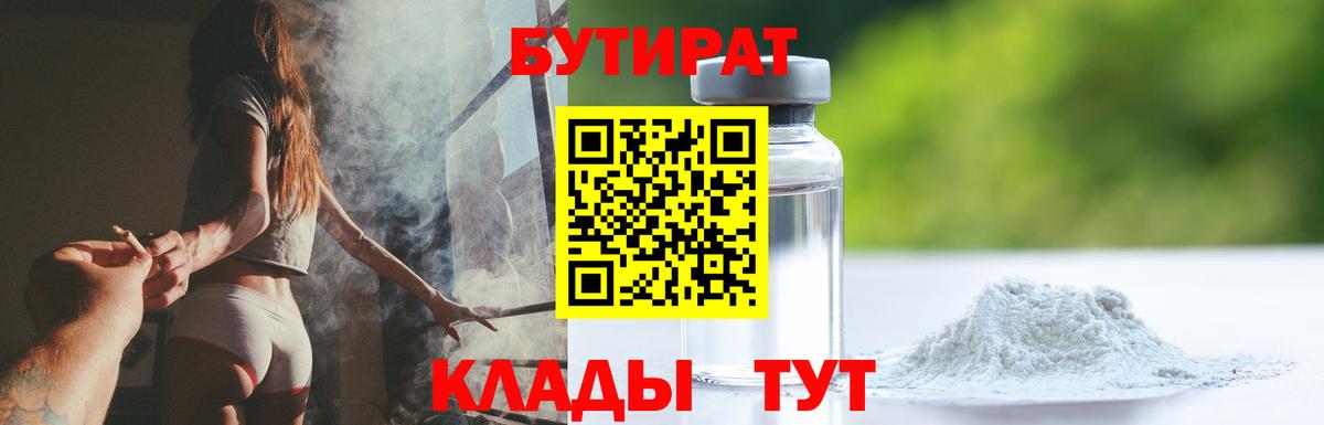 БУТИРАТ BDO 33% Орск