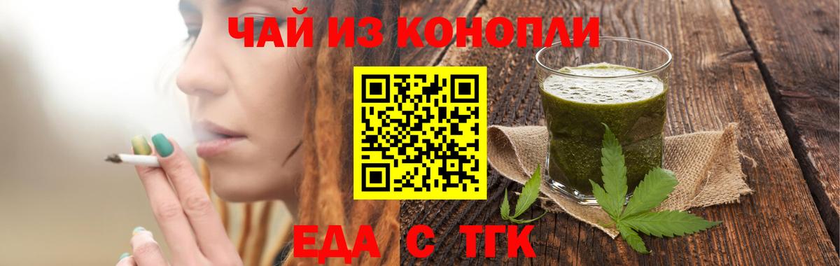 Еда ТГК марихуана  Вход с VPN  Орск 