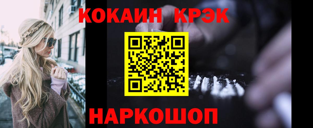 COCAIN Fish Scale Орск