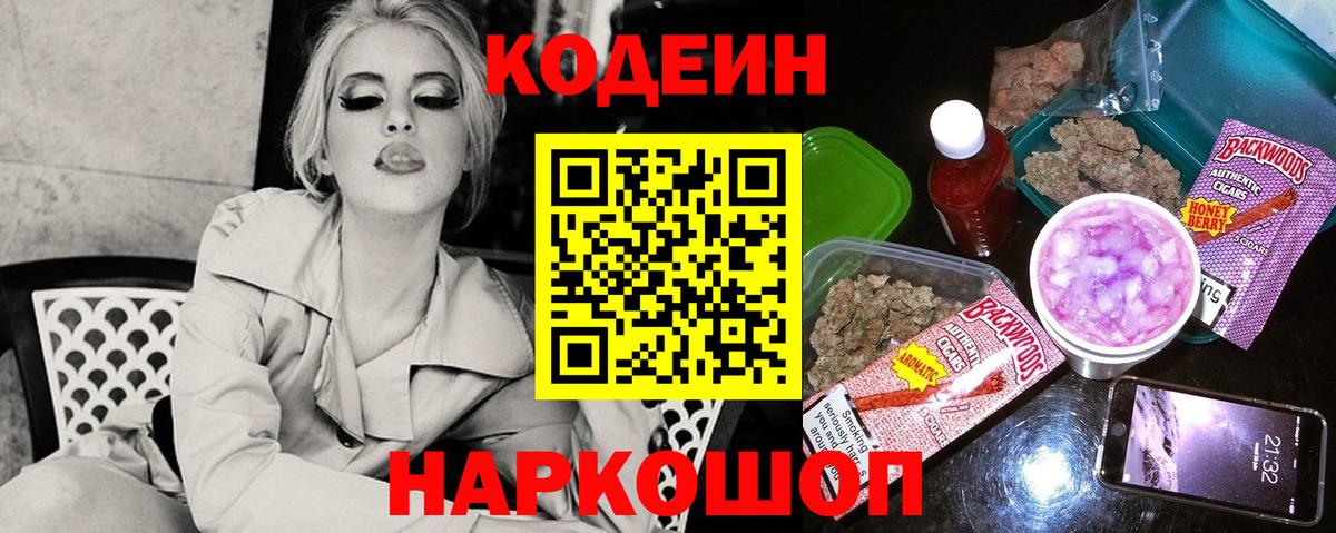 Орск  хочу   Вход с VPN  Codein Purple Drank  Codein Purple Drank 