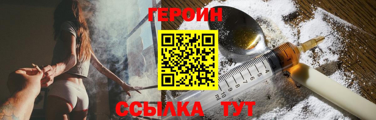 Героин Heroin Орск