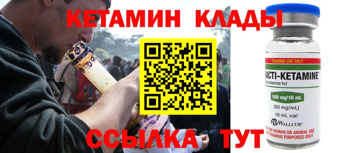 Кетамин ketamine  Вход с VPN  Орск 