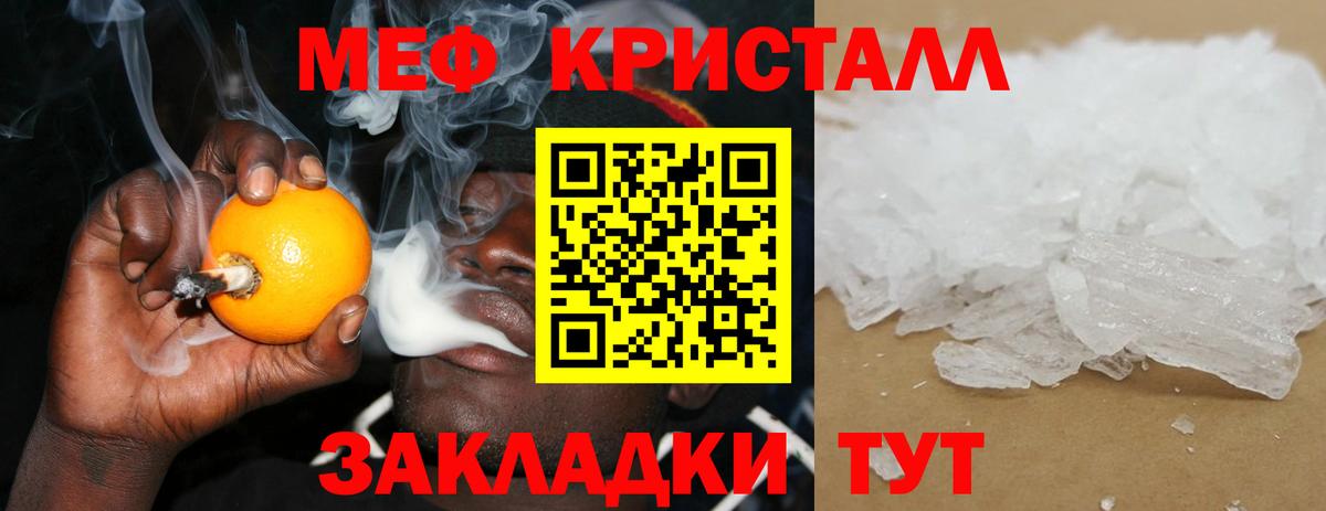 Орск  МЕФ  Вход с VPN  МЕФ кристаллы  МЕФ  МЕФ кристаллы 