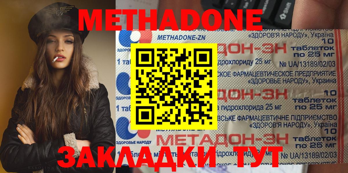 МЕТАДОН methadone  Вход с VPN  Орск  Метадон белоснежный 