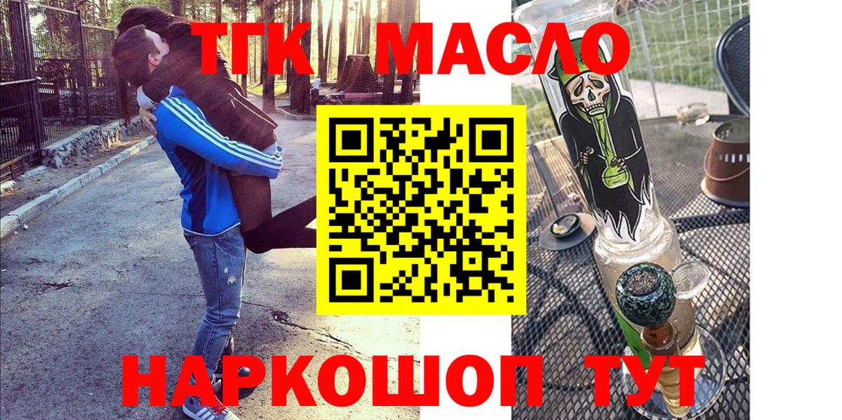 ТГК THC oil  Вход с VPN  Орск  Дистиллят ТГК жижа 